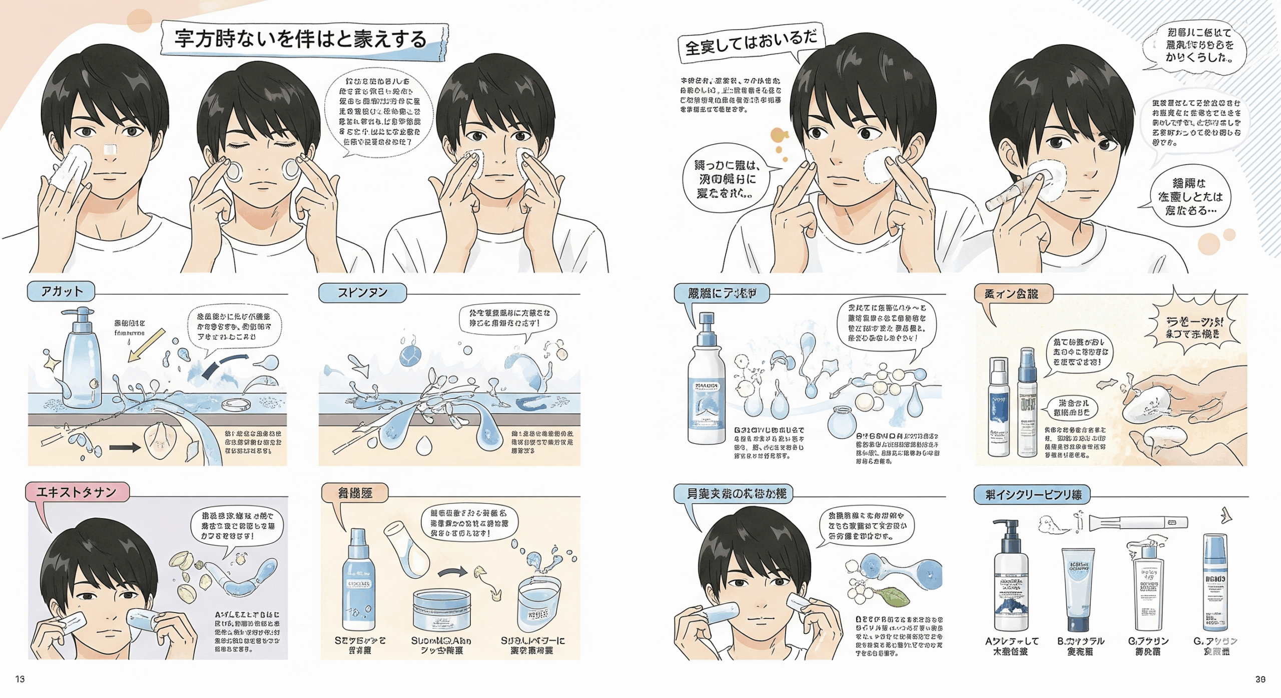 高校生男子スキンケア入門！基本のやり方とおすすめアイテム