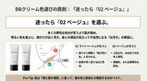 失敗しないBBクリームの色選び。ライトベージュとベージュの選び方基準と肌質チェック