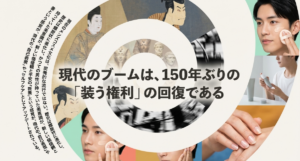 2021年から2024年の男性化粧品市場規模の推移グラフ（インテージ調べ）