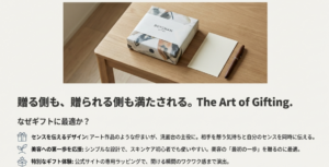 「贈る側も贈られる側も満たされる」というメッセージと共に、アートな専用ギフトボックスの魅力を伝えるスライド。