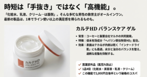 コーセーとマルホが共同開発した「カルテHD バランスケア ゲル」の製品写真と、ヘパリン類似物質HD配合、1品4役の機能を解説したスライド。