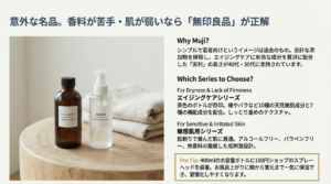 無印良品のエイジングケアシリーズ（乾燥・ハリ不足用）と敏感肌用シリーズ（髭剃りダメージ用）の特徴と活用プロ技。