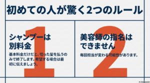 シャンプーは別料金になる注意点